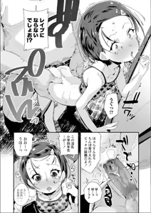 Page 6 of レイプおじさん注意報 - preview thumbnail
