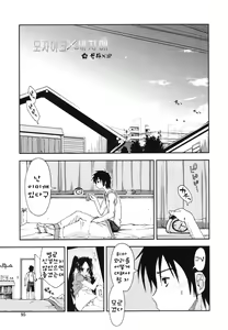 Page 96 of Mosaic x Sanshimai - Mosaic x Three Sisters Genteiban - preview thumbnail