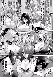 Page 5 of Jikan no Majo 6 -Queendom come- - preview thumbnail