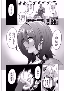 Page 88 of Jikan no Majo 6 -Queendom come- - preview thumbnail