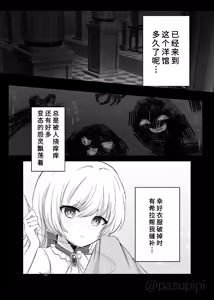 Page 2 of Akuryou ni Toritsukareta Elle ga Lily o Ijimeru Hanashi | 被恶灵附身的艾露欺负莉莉的故事 - preview thumbnail