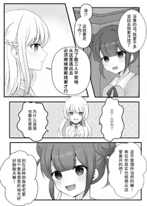 Page 23 of Akuryou ni Toritsukareta Elle ga Lily o Ijimeru Hanashi | 被恶灵附身的艾露欺负莉莉的故事 - preview thumbnail