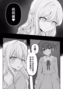 Page 4 of Akuryou ni Toritsukareta Elle ga Lily o Ijimeru Hanashi | 被恶灵附身的艾露欺负莉莉的故事 - preview thumbnail