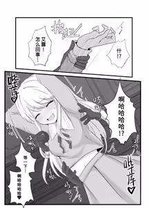 Page 6 of Akuryou ni Toritsukareta Elle ga Lily o Ijimeru Hanashi | 被恶灵附身的艾露欺负莉莉的故事 - preview thumbnail