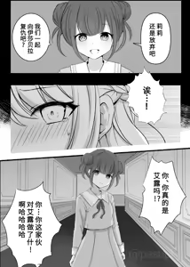 Page 7 of Akuryou ni Toritsukareta Elle ga Lily o Ijimeru Hanashi | 被恶灵附身的艾露欺负莉莉的故事 - preview thumbnail