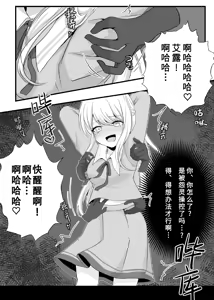Page 8 of Akuryou ni Toritsukareta Elle ga Lily o Ijimeru Hanashi | 被恶灵附身的艾露欺负莉莉的故事 - preview thumbnail