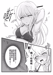 Page 9 of Akuryou ni Toritsukareta Elle ga Lily o Ijimeru Hanashi | 被恶灵附身的艾露欺负莉莉的故事 - preview thumbnail
