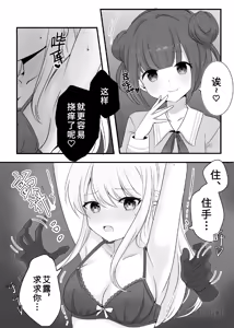 Page 10 of Akuryou ni Toritsukareta Elle ga Lily o Ijimeru Hanashi | 被恶灵附身的艾露欺负莉莉的故事 - preview thumbnail