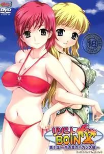 Resort Boin (Uncensored Re-release) 1 - hentai manga cover image