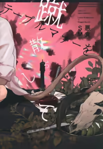Page 38 of Table Manner o Kechirashite - preview thumbnail