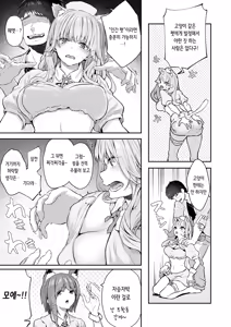 Page 11 of Kainushi Hajimemashita. | 주인 시작했습니다 - preview thumbnail