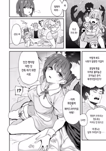 Page 12 of Kainushi Hajimemashita. | 주인 시작했습니다 - preview thumbnail