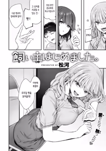 Page 4 of Kainushi Hajimemashita. | 주인 시작했습니다 - preview thumbnail