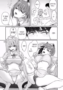 Page 9 of Kainushi Hajimemashita. | 주인 시작했습니다 - preview thumbnail