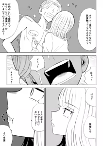 Page 29 of Kane o Haratte Make ni Iku - preview thumbnail