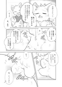 Page 12 of hatsutaiken!dokidokieromassaji - preview thumbnail