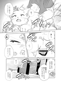 Page 19 of hatsutaiken!dokidokieromassaji - preview thumbnail