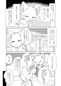 Page 2 of hatsutaiken!dokidokieromassaji - preview thumbnail