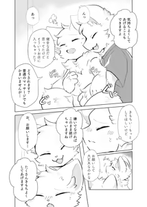 Page 8 of hatsutaiken!dokidokieromassaji - preview thumbnail