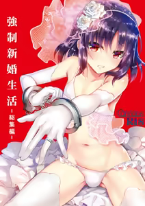 Kyousei Shinkon Seikatsu -Soushuuhen- - hentai manga cover image