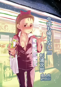 Konya mo Kaesanai!!!! — hentai manga cover on Fhentai