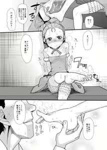 Page 3 of Konya mo Kaesanai!!!! - preview thumbnail