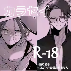 Karasei tsume — hentai manga cover on Fhentai