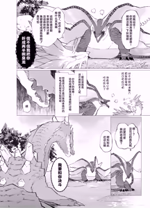 Page 3 of Subete ragiakurusu no Sei | 全都是海龙的错 - preview thumbnail