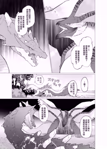 Page 4 of Subete ragiakurusu no Sei | 全都是海龙的错 - preview thumbnail