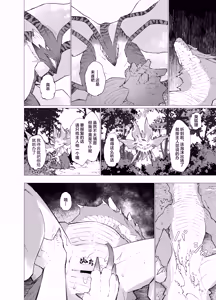 Page 7 of Subete ragiakurusu no Sei | 全都是海龙的错 - preview thumbnail