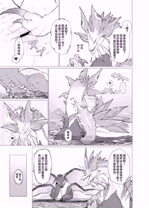 Page 8 of Subete ragiakurusu no Sei | 全都是海龙的错 - preview thumbnail