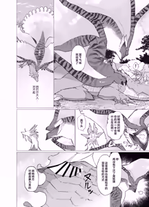 Page 9 of Subete ragiakurusu no Sei | 全都是海龙的错 - preview thumbnail