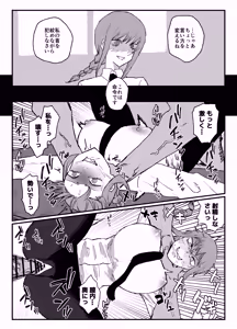 Page 4 of マキマさんの性欲発散 - preview thumbnail