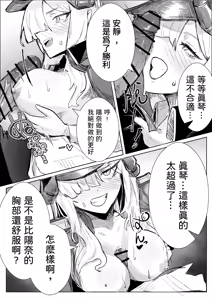 Page 6 of 真琴大人心無波瀾 - preview thumbnail