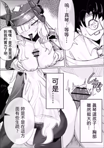 Page 7 of 真琴大人心無波瀾 - preview thumbnail