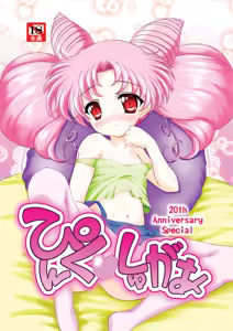 sailor moon art compilation — hentai manga cover on Fhentai
