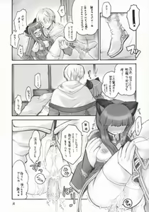 Page 13 of Ragnarok Yawa Level.5 - preview thumbnail