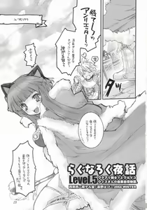 Page 2 of Ragnarok Yawa Level.5 - preview thumbnail