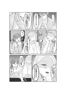 Page 11 of Netorase... Ochite... Ochite... Soshite... Kai 2 - preview thumbnail