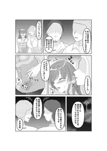 Page 14 of Netorase... Ochite... Ochite... Soshite... Kai 2 - preview thumbnail