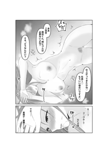 Page 21 of Netorase... Ochite... Ochite... Soshite... Kai 2 - preview thumbnail