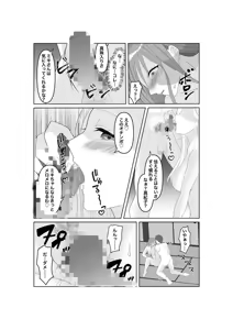 Page 22 of Netorase... Ochite... Ochite... Soshite... Kai 2 - preview thumbnail
