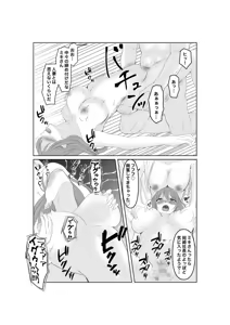 Page 24 of Netorase... Ochite... Ochite... Soshite... Kai 2 - preview thumbnail