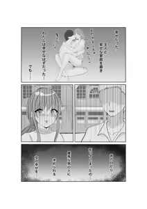 Page 34 of Netorase... Ochite... Ochite... Soshite... Kai 2 - preview thumbnail