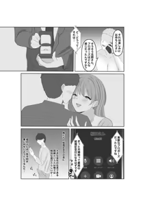 Page 5 of Netorase... Ochite... Ochite... Soshite... Kai 2 - preview thumbnail