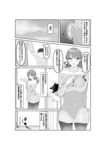 Page 6 of Netorase... Ochite... Ochite... Soshite... Kai 2 - preview thumbnail