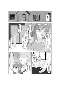 Page 7 of Netorase... Ochite... Ochite... Soshite... Kai 2 - preview thumbnail