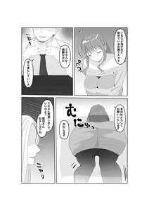 Page 8 of Netorase... Ochite... Ochite... Soshite... Kai 2 - preview thumbnail