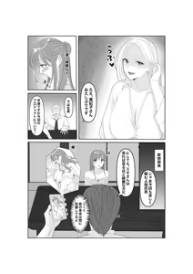 Page 9 of Netorase... Ochite... Ochite... Soshite... Kai 2 - preview thumbnail