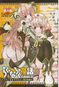 Ragnarok Yawa Level.3 - hentai manga cover image